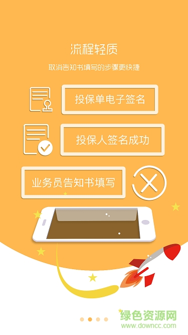 中國人壽國壽e店app官方最新版本 v5.1.10 安卓手機版 3