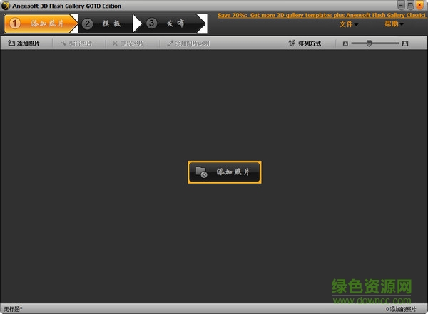 3D Flash相册制作软件(Aneesoft 3D Flash Gallery) v2.4 中文绿色版1