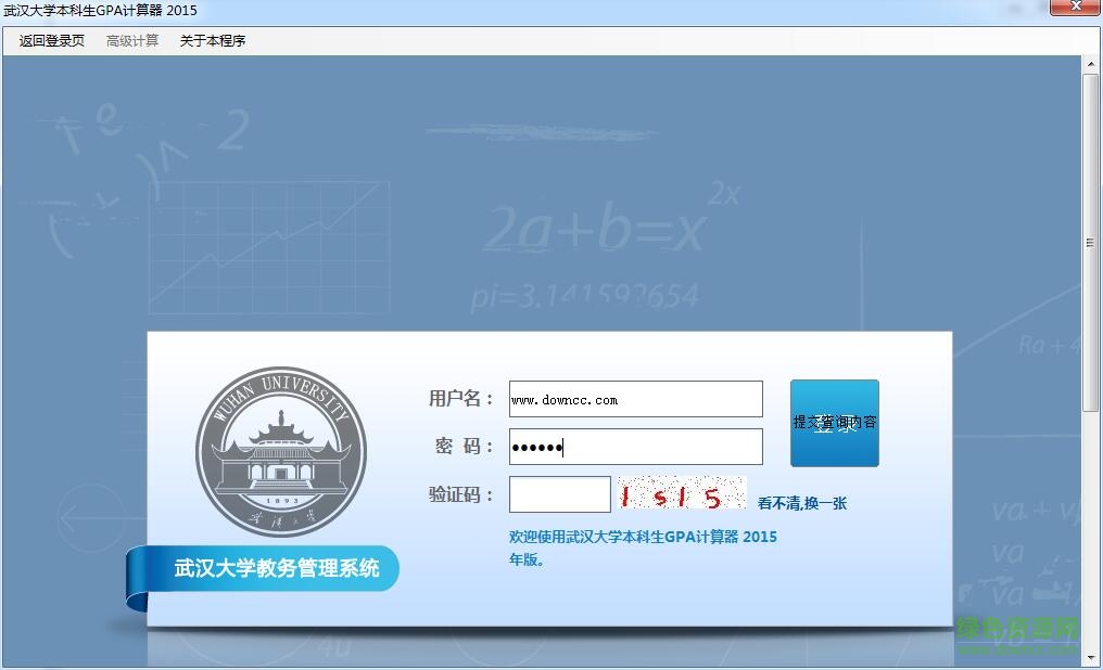武汉大学gpa计算器 v2017 绿色免费版0