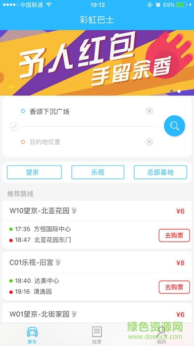 彩虹巴士 v1.4.8 官方安卓手机版0