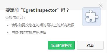 Egret Inspector(Chrome开发者工具插件) v2.5.4 官方最新版0