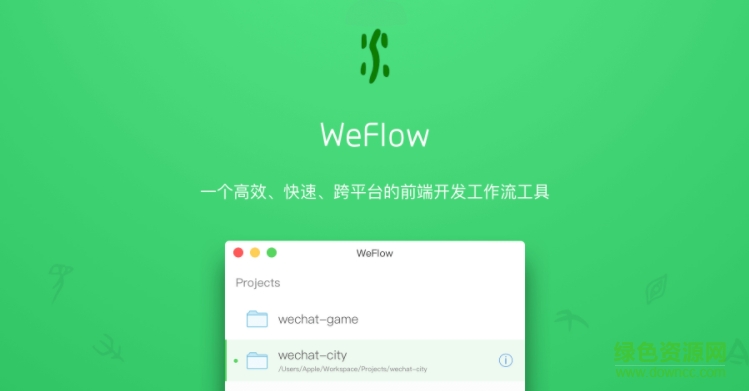 weflow网页前端开发工具 v1.3.3 官方最新版0