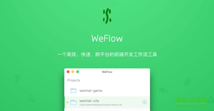 weflow網(wǎng)頁前端開發(fā)工具 v1.3.3 官方最新版 0