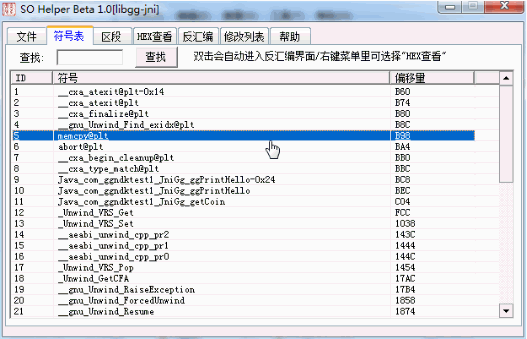 SO Helper(ARM匯編修改工具)1