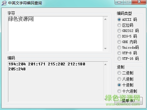 中英文字符编码查询工具 v1.2 汉化绿色版0