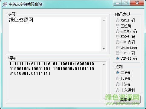 中英文字符编码查询工具 v1.2 汉化绿色版1