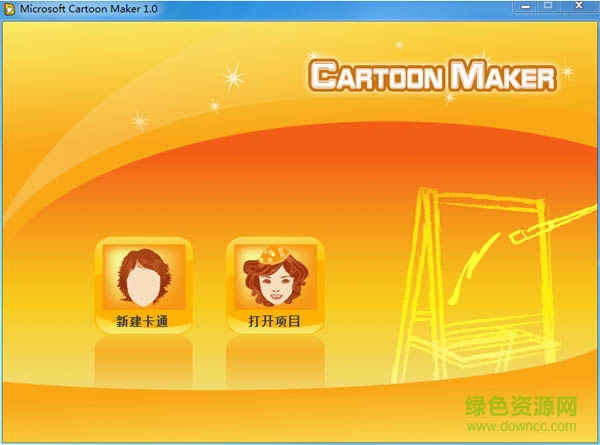 微软卡通秀最新版cartoon maker v6.0.1 免费版0