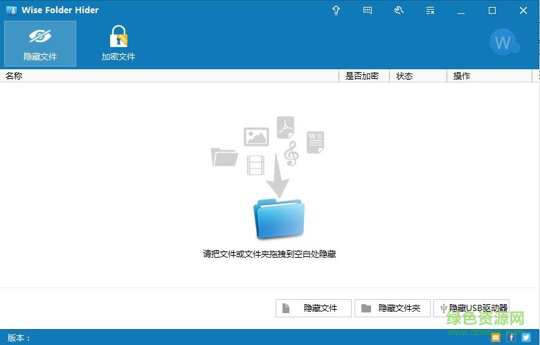 wise folder hider中文版 v4.12 官方最新版0