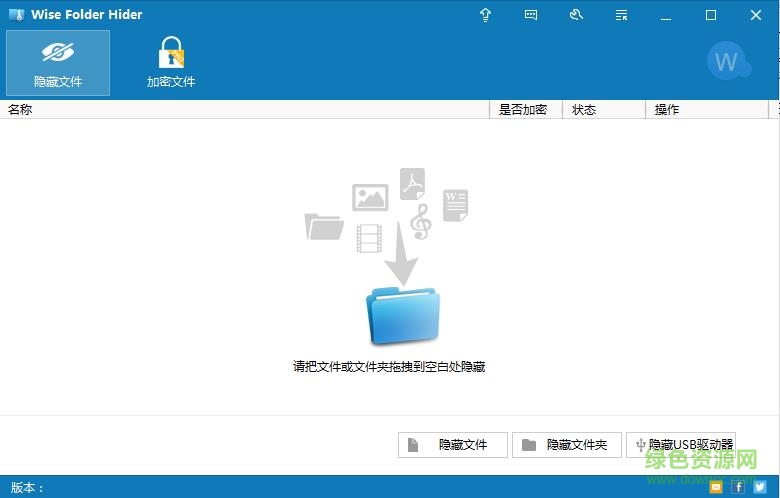 wise folder hider綠色版