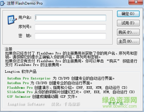 Longtion FlashDemo Pro