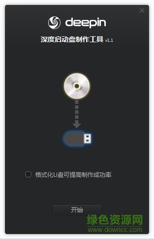 deepin boot maker(u盘启动制作) v1.1 绿色中文版0