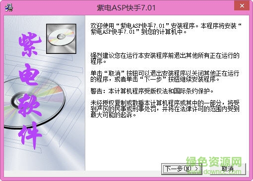 紫电ASP快手 v7.01 中文版0