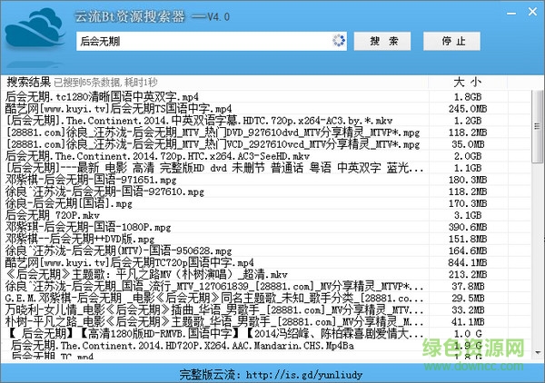 云流资源搜索神器 v4.5 免费版0