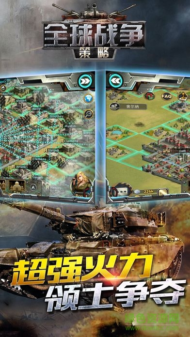 全球策略战争游戏 v1.1.0 官网安卓版2