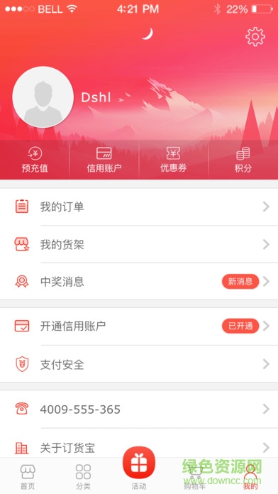 店商互聯(lián)app v3.2.1 安卓版 3