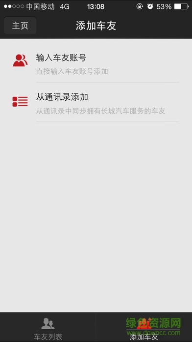 长城t服务软件(哈弗t服务app) v1.1.5 安卓版2