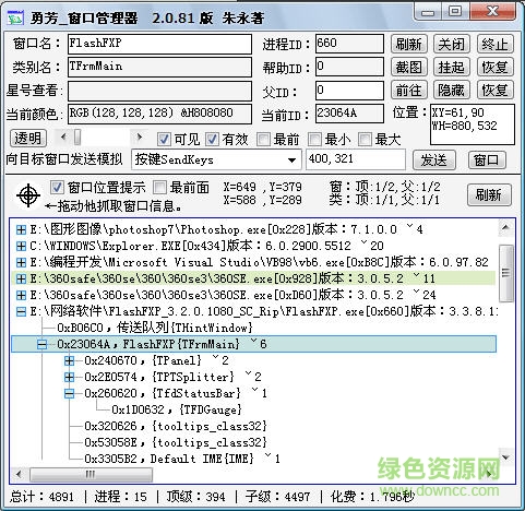 勇芳软件窗口管理器 v3.0.12 简体中文绿色版0