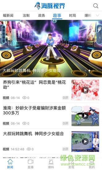 安徽电视台海豚视界app v2.2.9 官方安卓版0