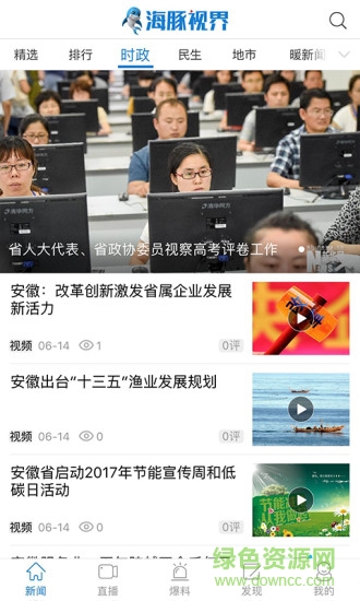 安徽电视台海豚视界app v2.2.9 官方安卓版1