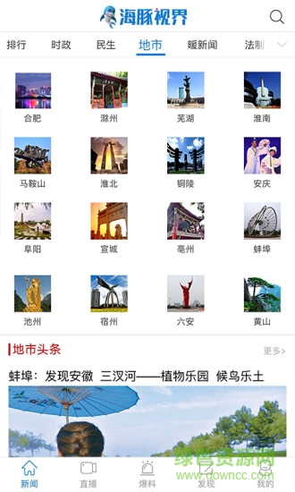 安徽电视台海豚视界app v2.2.9 官方安卓版2