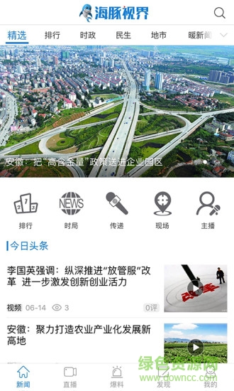 安徽电视台海豚视界app v2.2.9 官方安卓版3