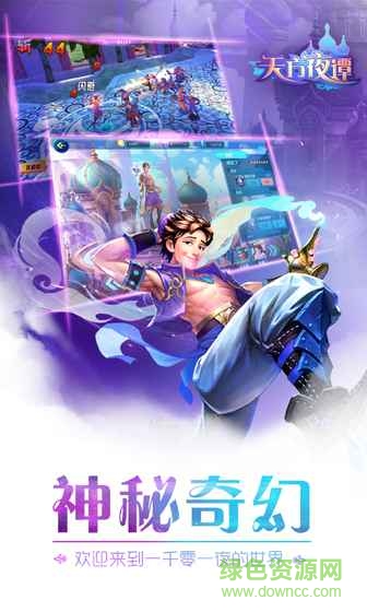 九游版天方夜譚手游 v1.0.0 安卓版 4