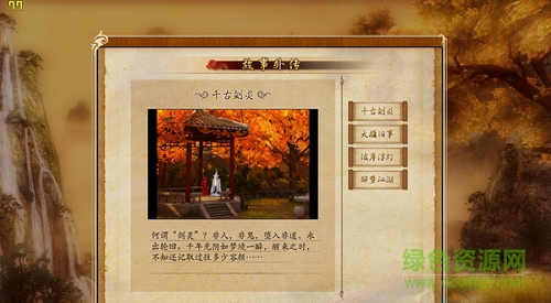 古剑奇谭单机游戏正式版 v1.7.1 简体中文免安装版1