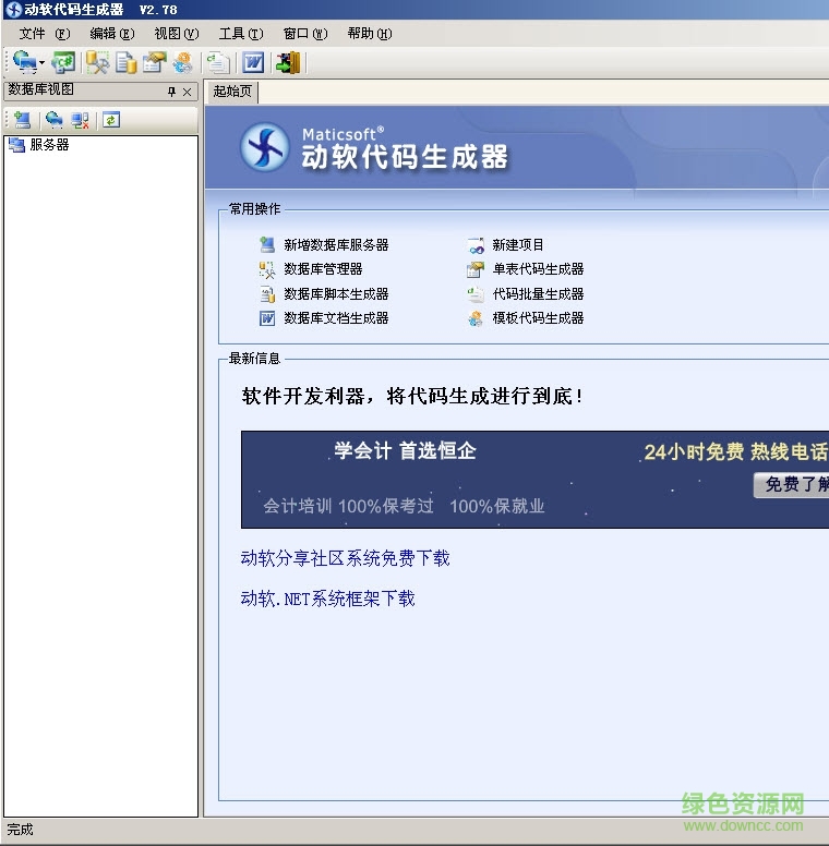 動軟.net代碼生成器0