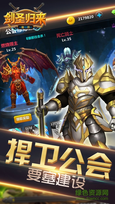 魔獸:劍圣歸來游戲 v1.0 安卓版 2