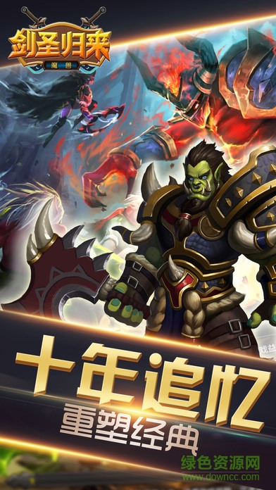 魔獸:劍圣歸來游戲 v1.0 安卓版 4