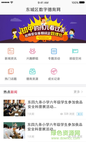 北京东城德育通app v2.2.0 安卓版0