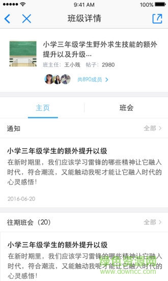 北京东城德育通app v2.2.0 安卓版2