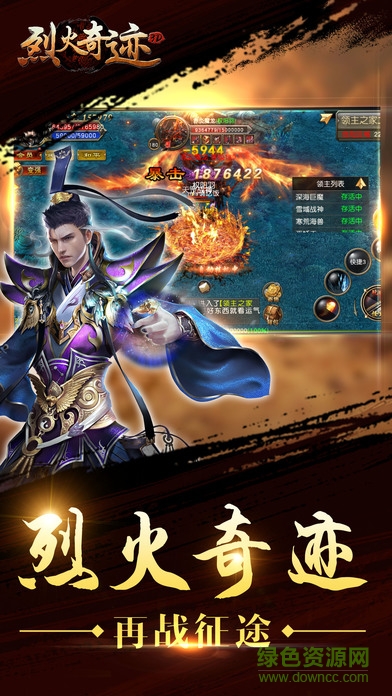 烈火奇迹3d游戏 v0.7.59 官网安卓版1