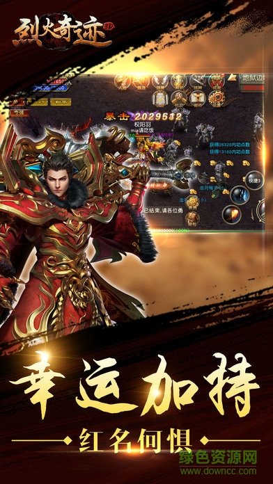 烈火奇迹3d游戏 v0.7.59 官网安卓版4