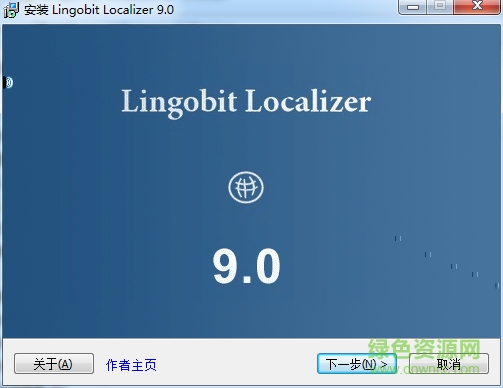 Lingobit Localizer Enterprise(程序汉化工具) v9.0 最新版0