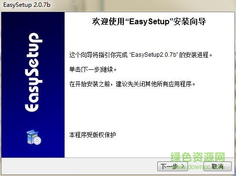 EasySetup(Windows程序安装包制作) v2.0.7b 免费版0