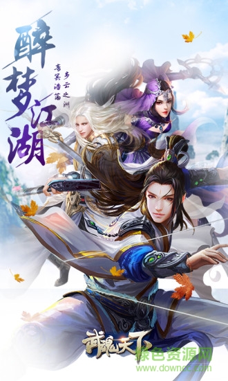 武魂天下 v1.0.2 官方安卓版 0