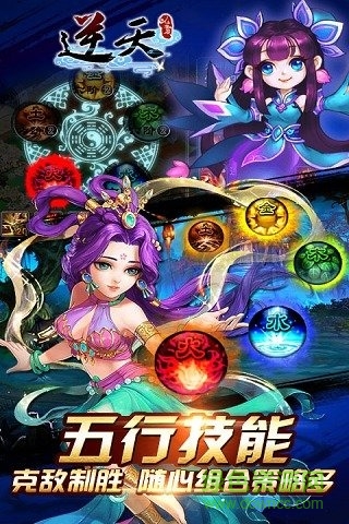 逆天仙魔录 v4.0 安卓最新版4