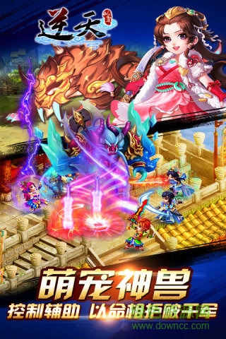 逆天仙魔錄 v4.0 安卓最新版 2