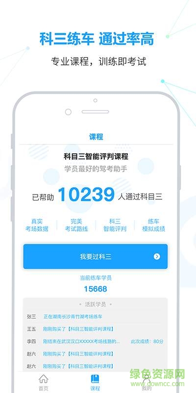 滴驾学员app