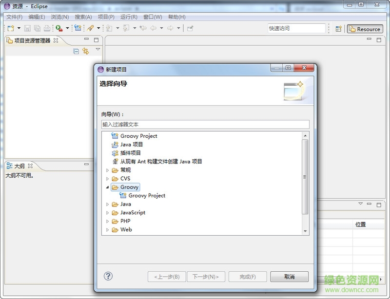 Groovy Eclipse离线插件包(Plugin) v2.8.0 简体中文版1