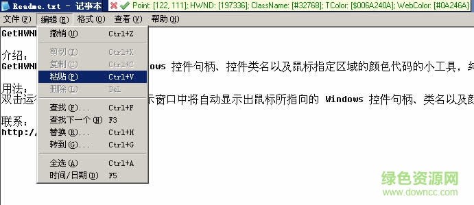 gethwnd(窗口句柄查看器) v1.0 中文綠色免費(fèi)版 0