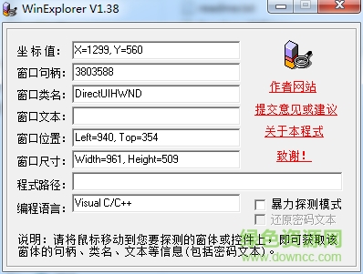 WinExplorer窗口调试工具 v1.38 免费版0