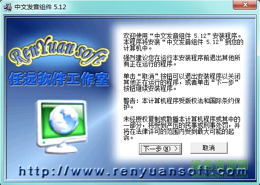 中文发音组件 v5.13 官方最新版0
