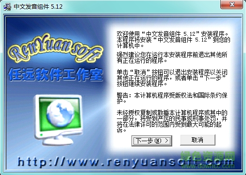 中文發(fā)音組件 v5.13 官方最新版 0