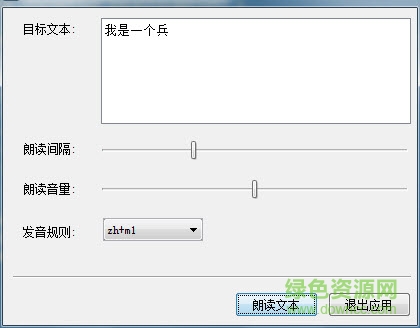 中文发音组件 v5.13 官方最新版1