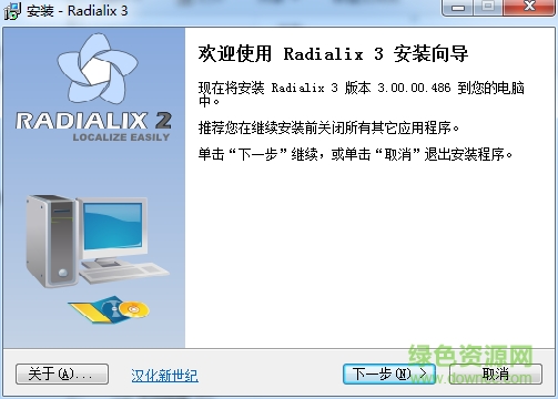 radialix 3綠色版 v3.00 免費(fèi)版 0