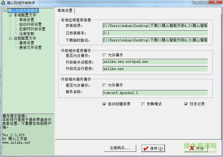 隨心在線升級助手0