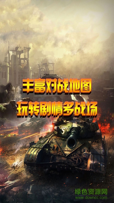 坦克英雄Tank Hero激光战争 v1.1.6 安卓版1