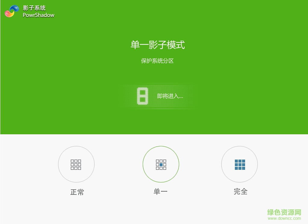 影子系统2011中文修改版 v5.0.0 免费版0